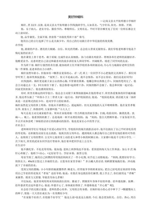 美德少年事迹材料.docx