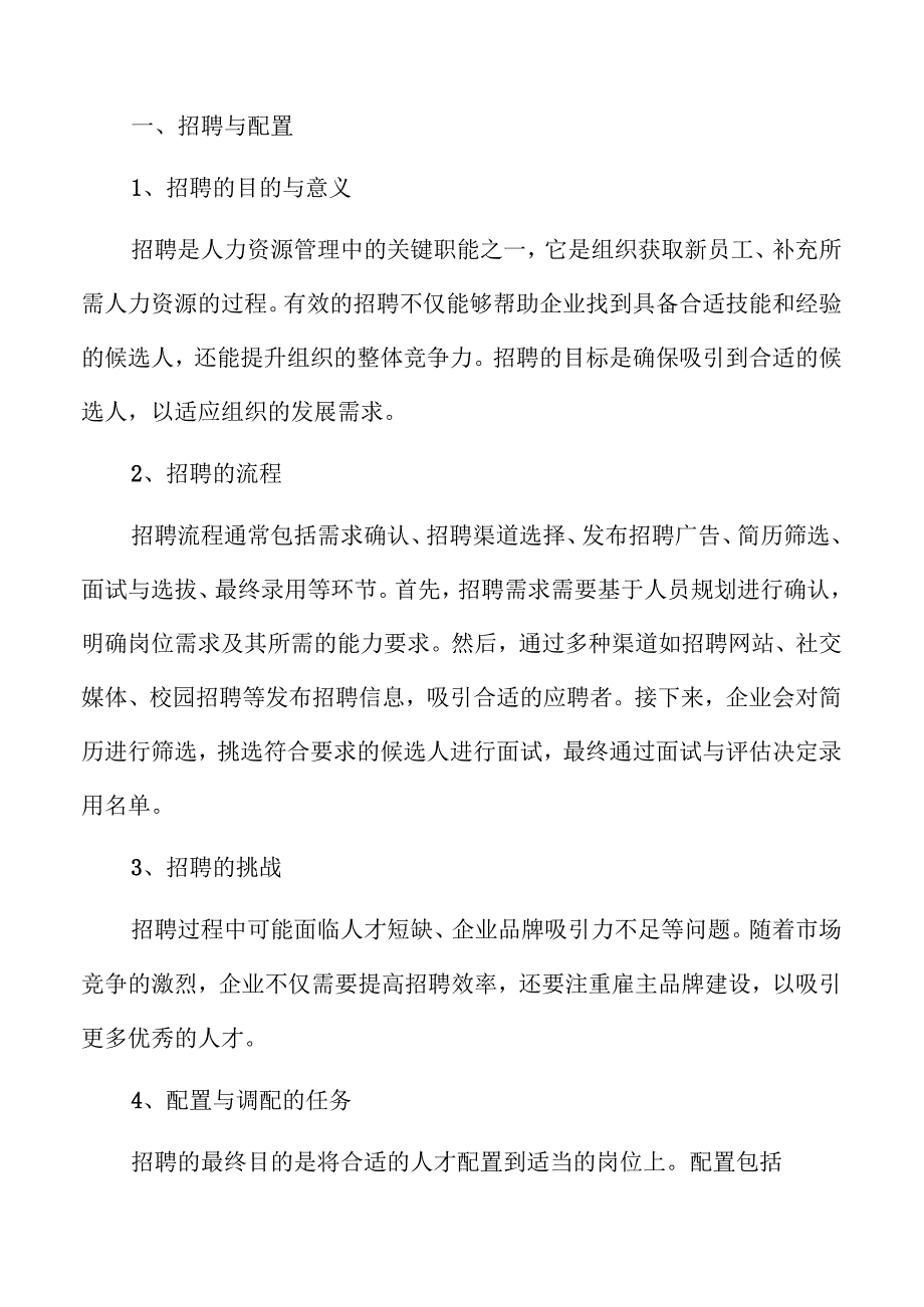 人力资源管理行业的未来趋势.docx_第2页