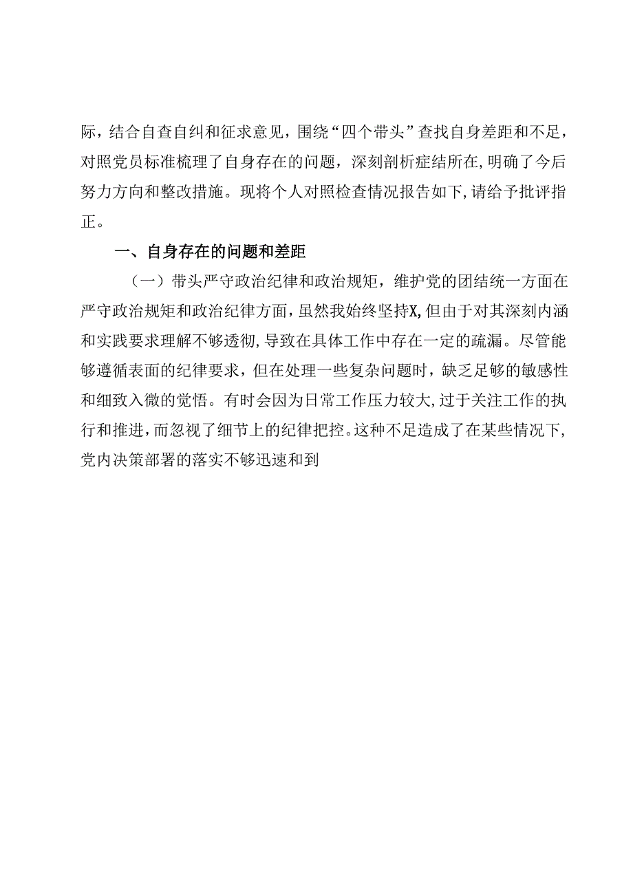 10篇2025年专题生活会“四个方面”生活会对照检查材料范文.docx_第2页