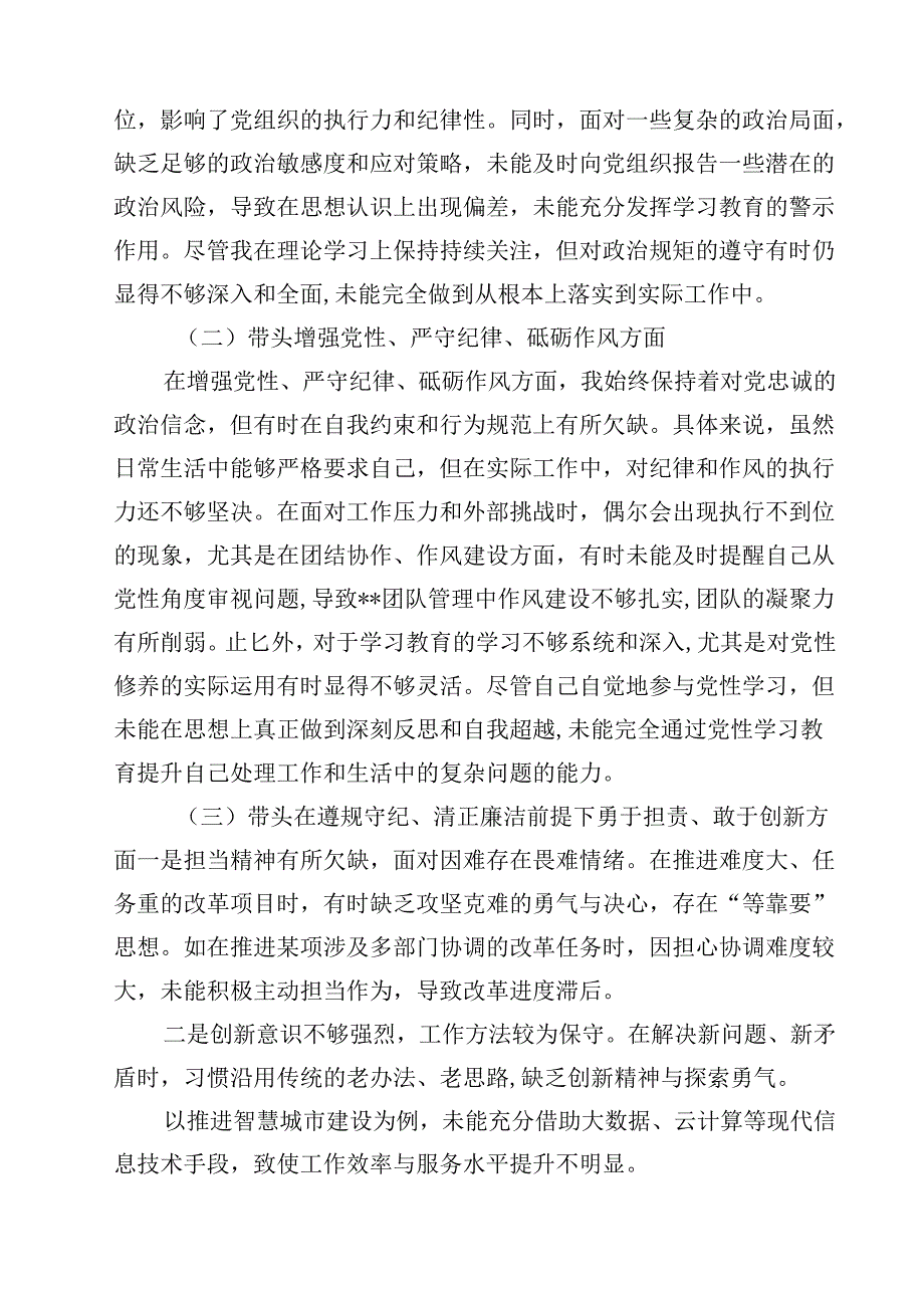 10篇2025年专题生活会“四个方面”生活会对照检查材料范文.docx_第3页