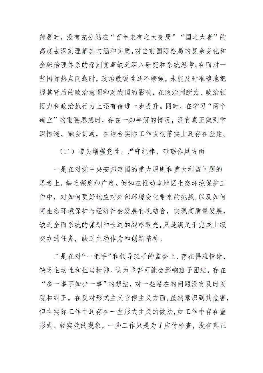 七篇合集2024年生活会在遵规守纪、清正廉洁前提下勇于担责、敢于创新方面等（四个带头）突出问题自我检查剖析材料.docx_第2页