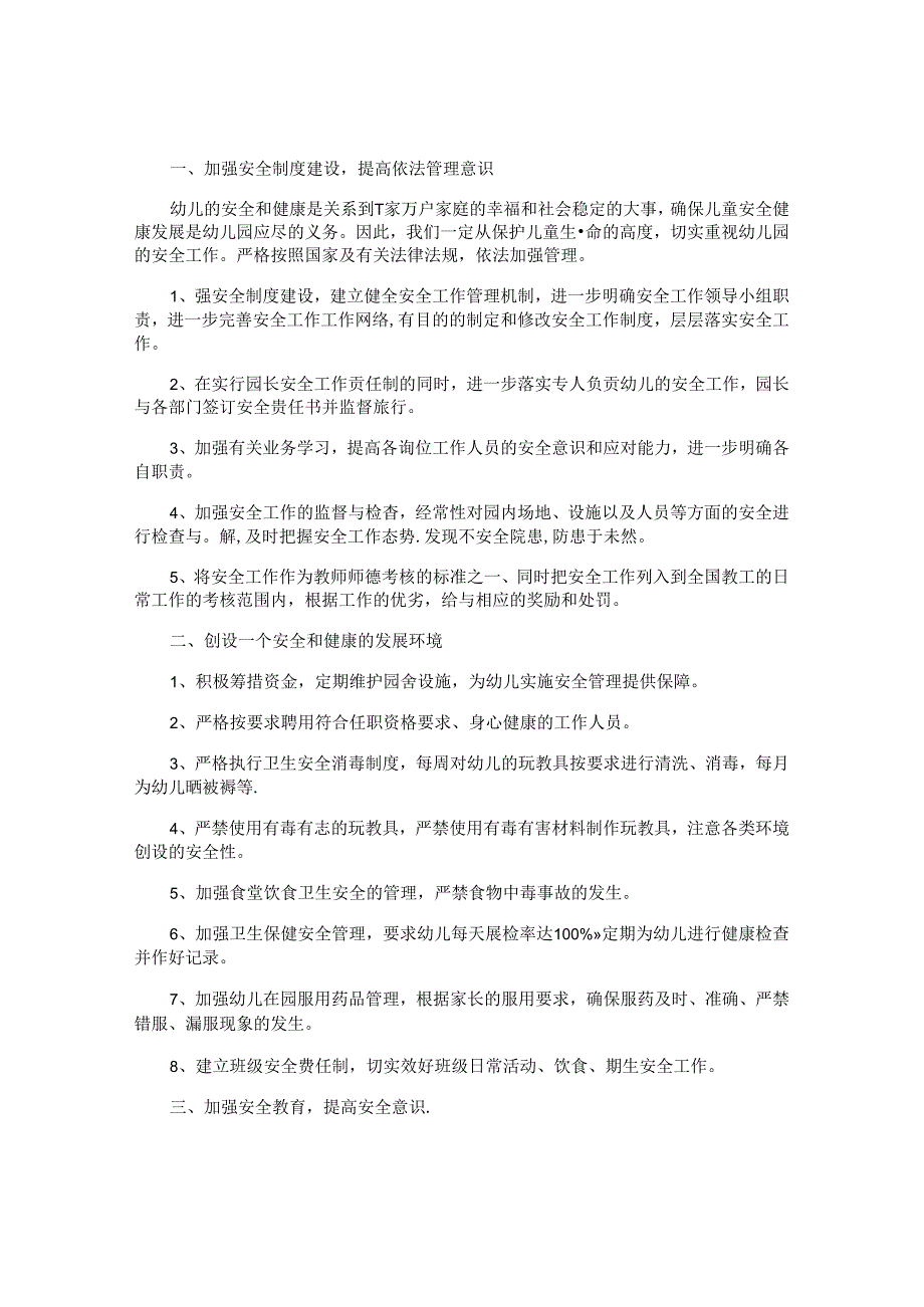幼儿园安全个人工作计划2024(10篇).docx_第2页