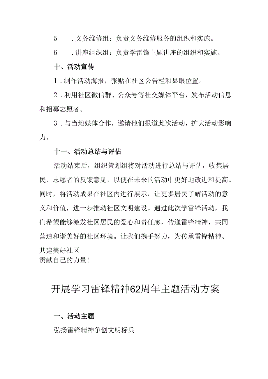 2025年学习雷锋精神62周年主题活动方案 合计11份.docx_第3页