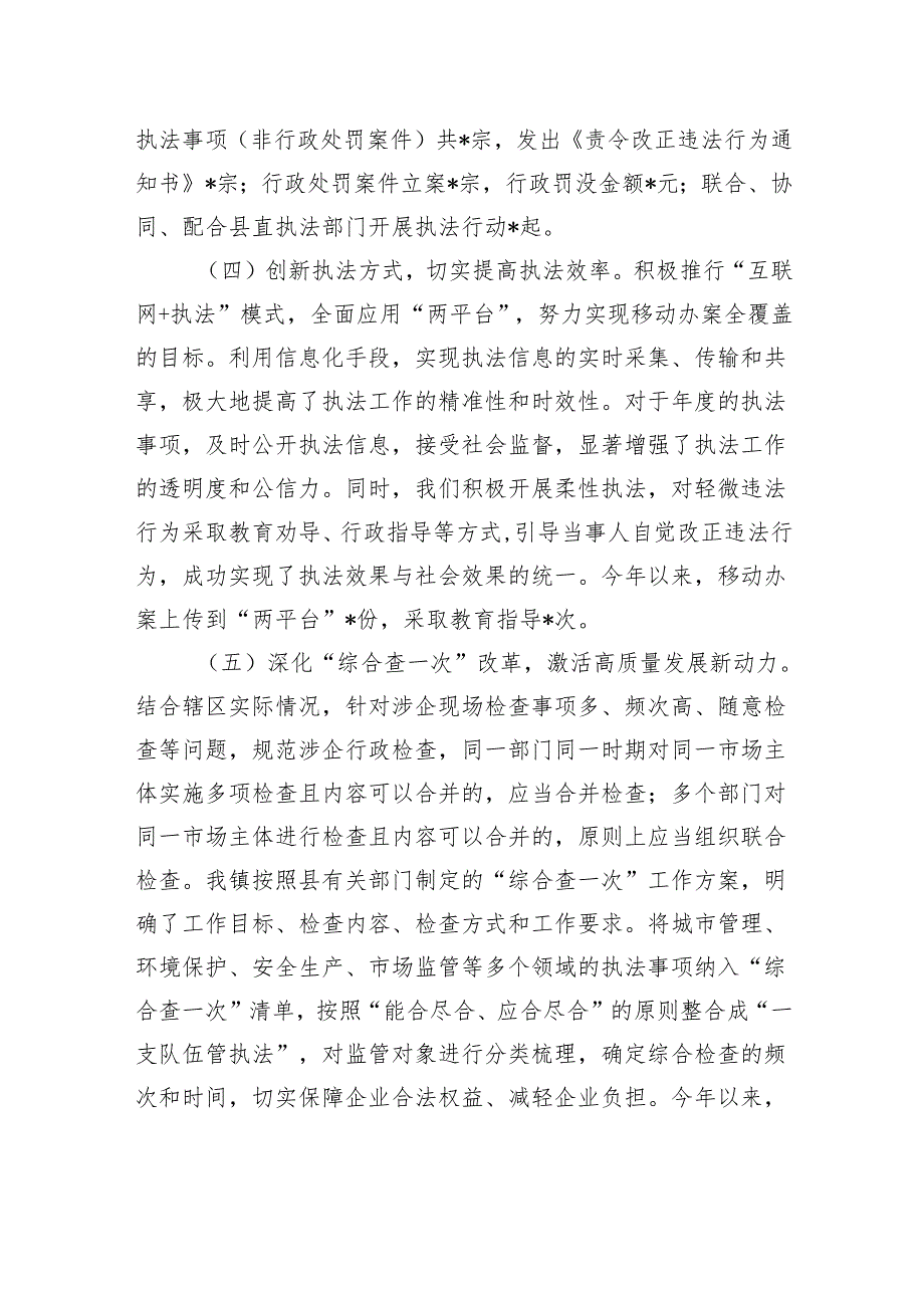 镇综合行政执法队工作总结.docx_第3页