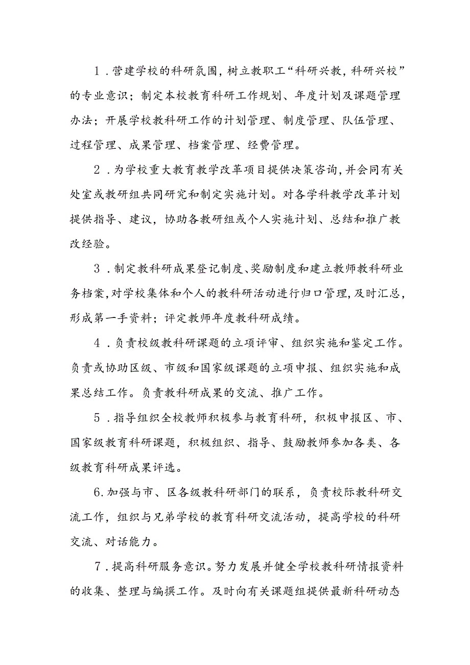 中学科研管理制度.docx_第2页