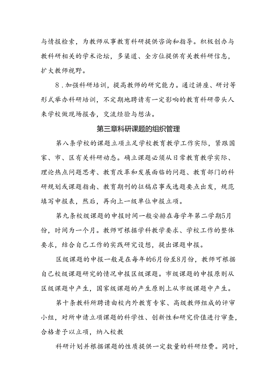 中学科研管理制度.docx_第3页