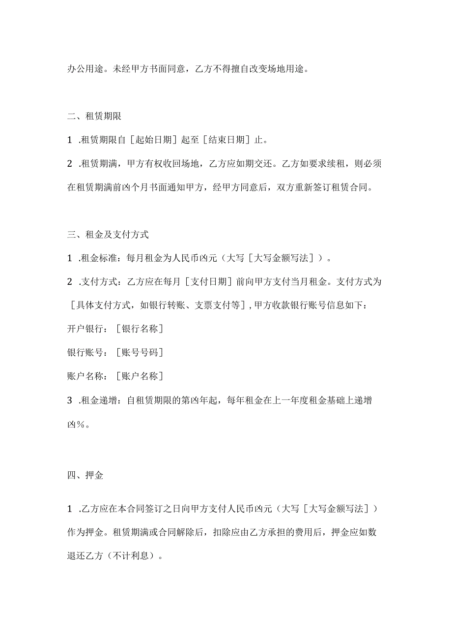 图书公司场地租赁合同.docx_第2页
