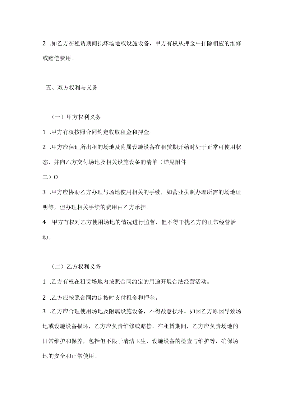 图书公司场地租赁合同.docx_第3页