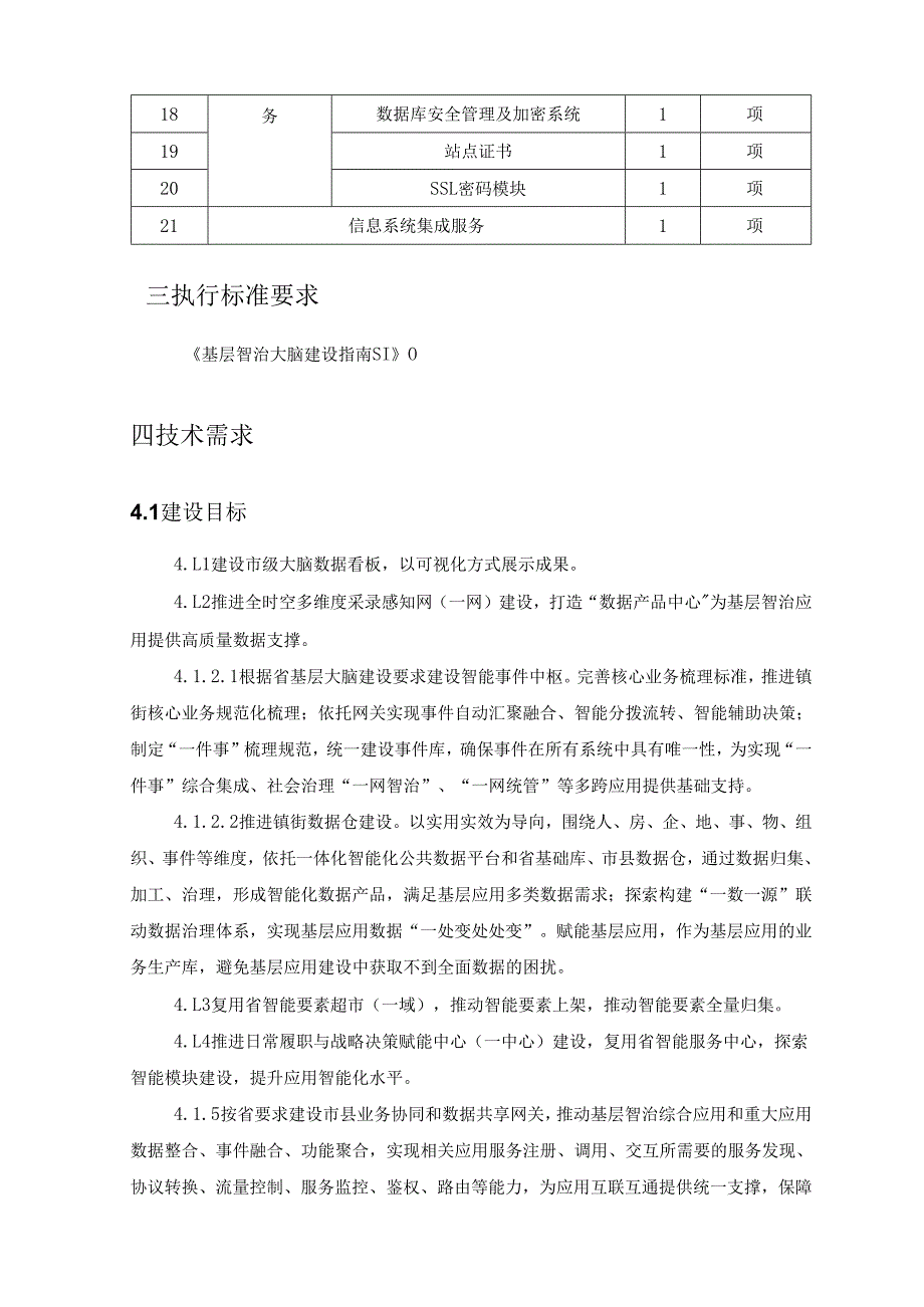 XX市基层智治大脑项目采购需求.docx_第2页