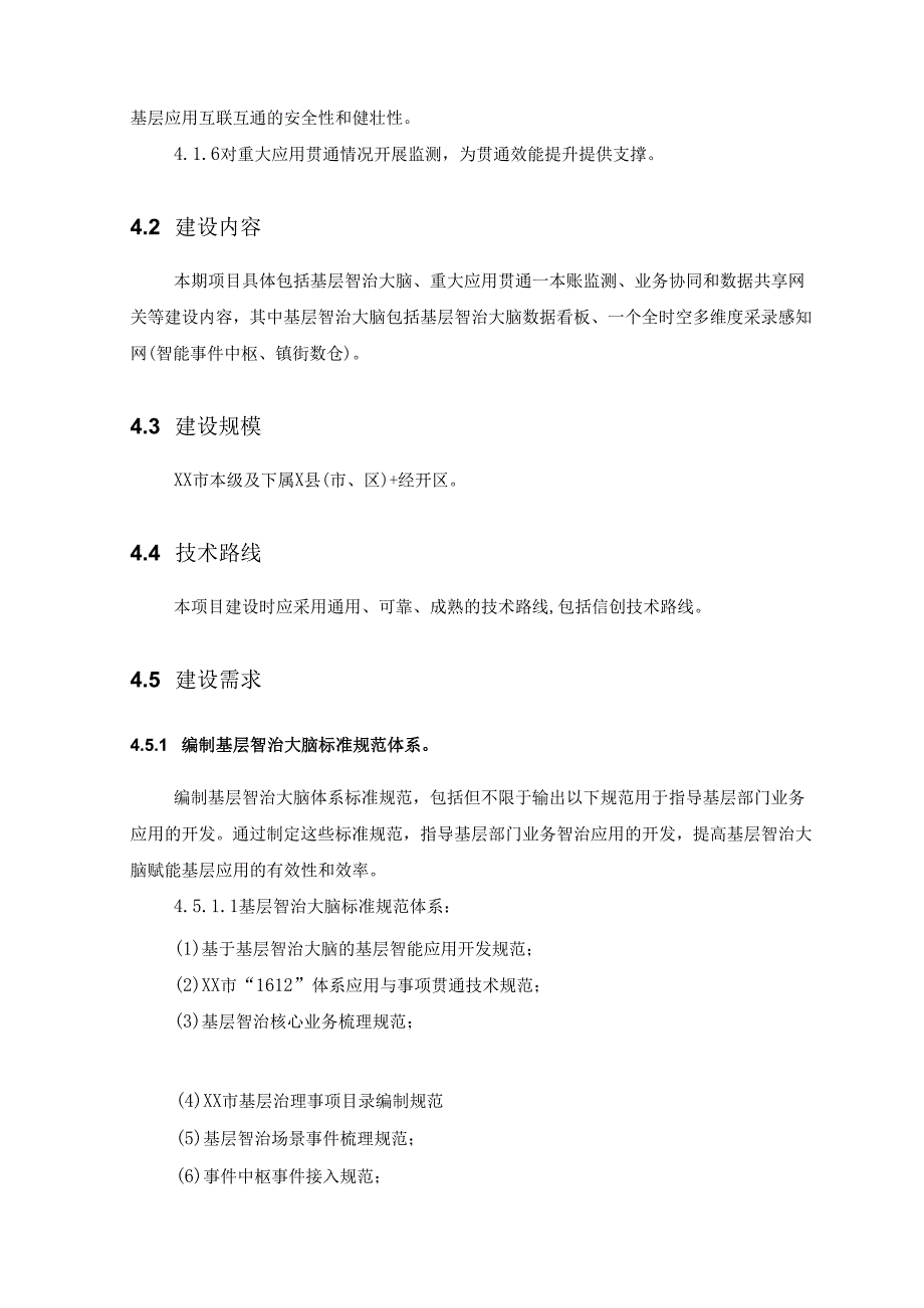 XX市基层智治大脑项目采购需求.docx_第3页