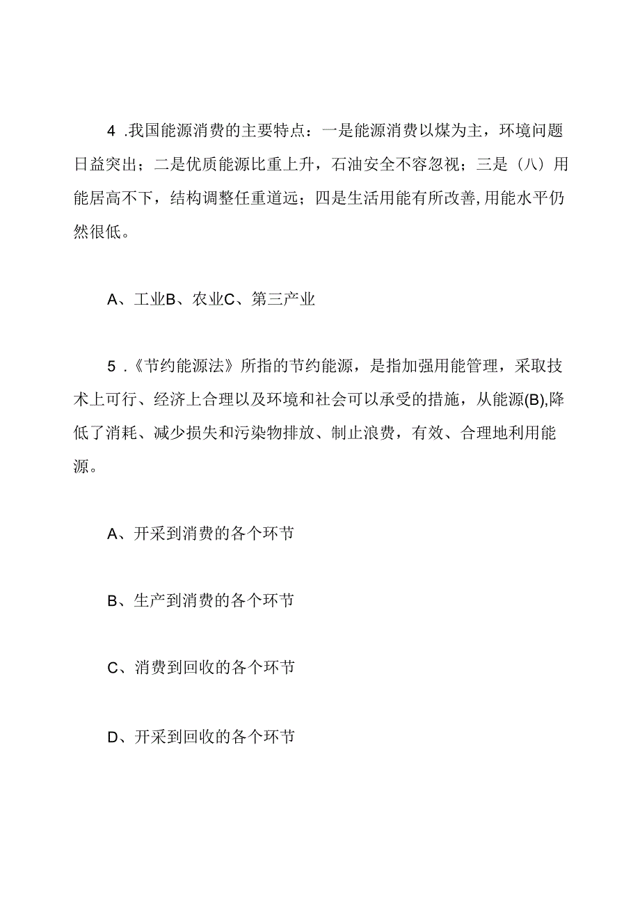 节能知识竞赛试题答案.docx_第2页