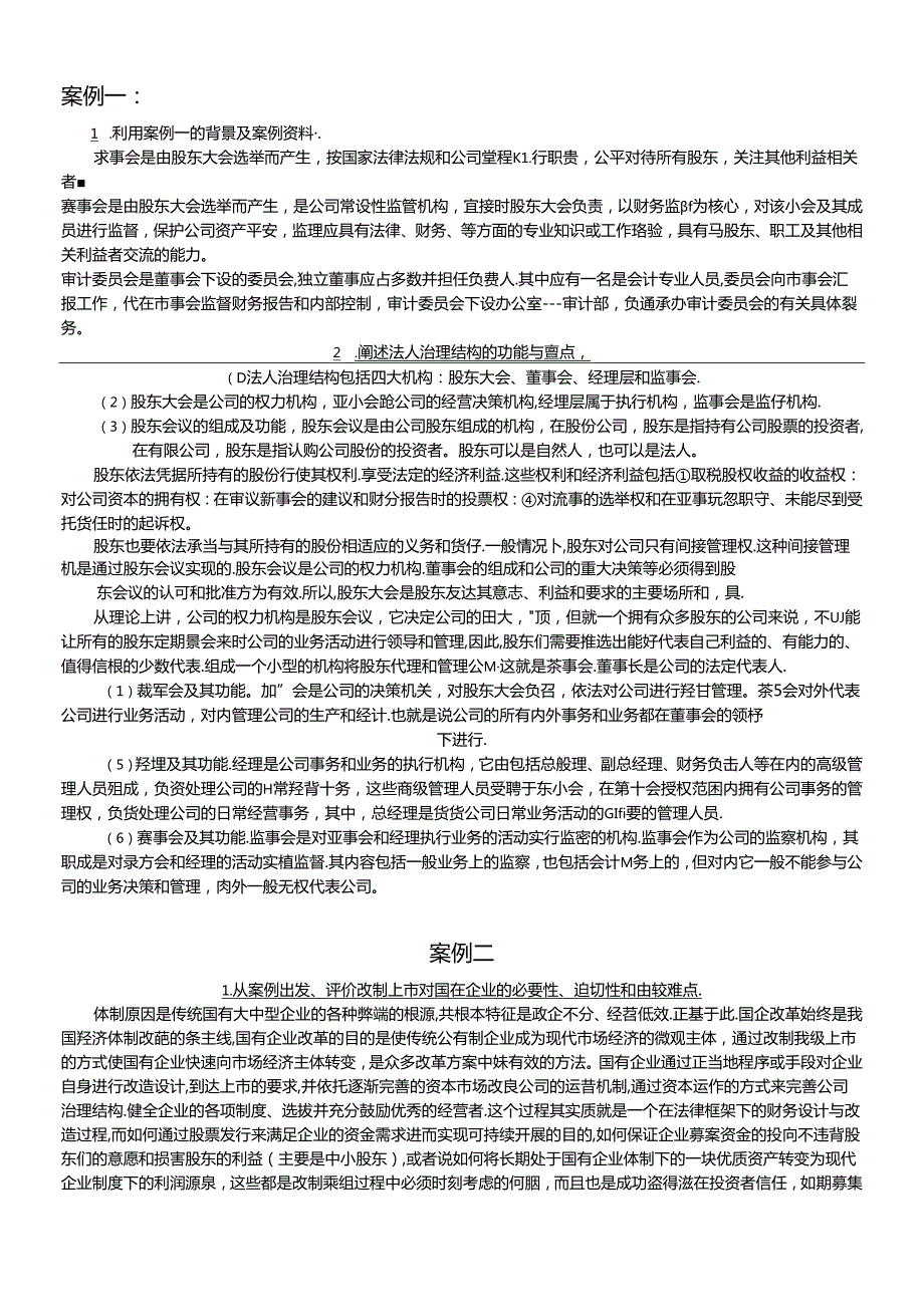 财务案例研究(1)(1).docx_第1页
