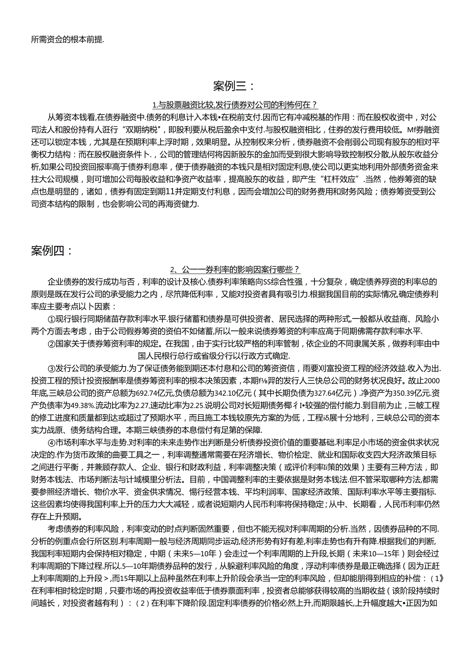 财务案例研究(1)(1).docx_第2页