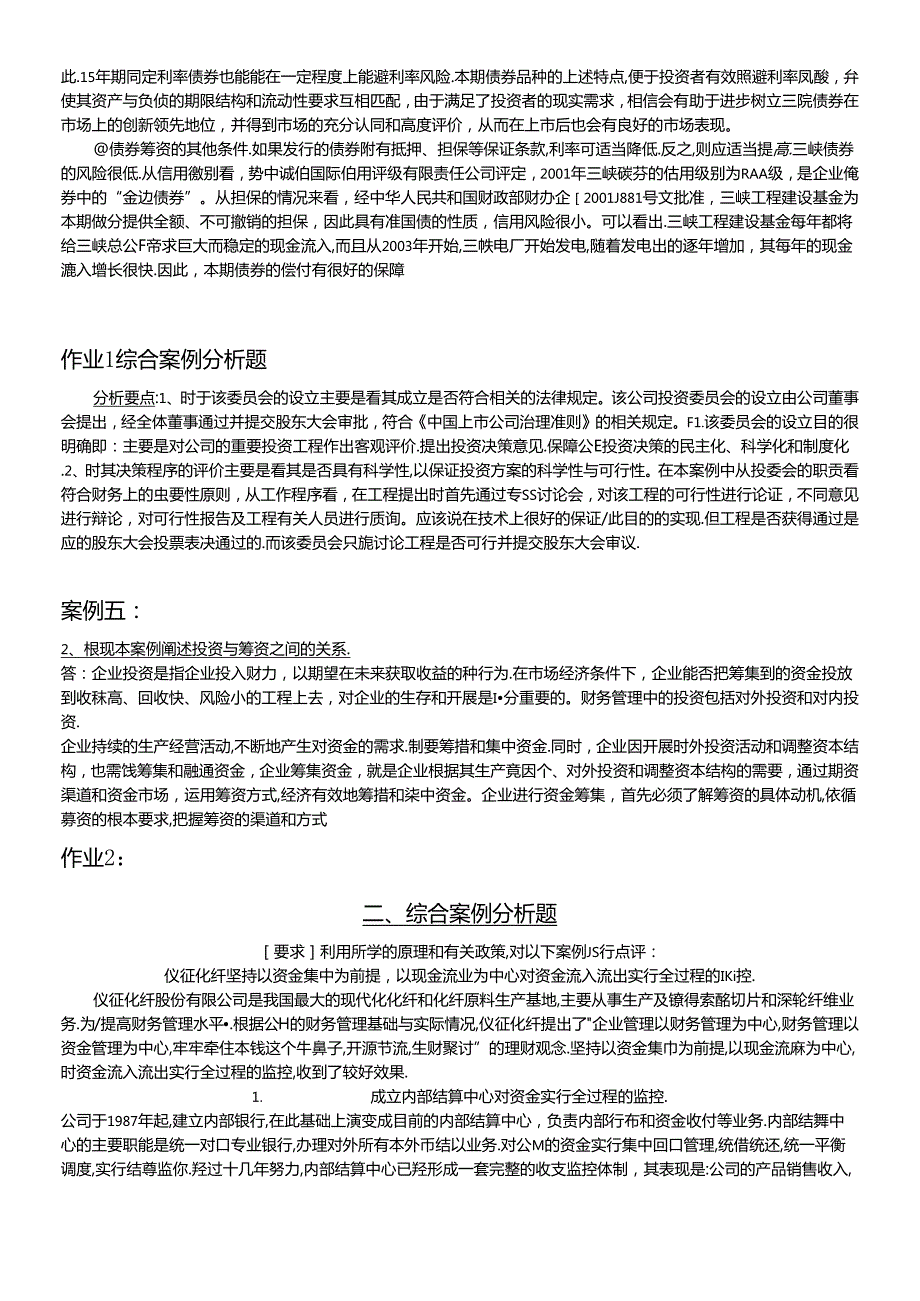 财务案例研究(1)(1).docx_第3页