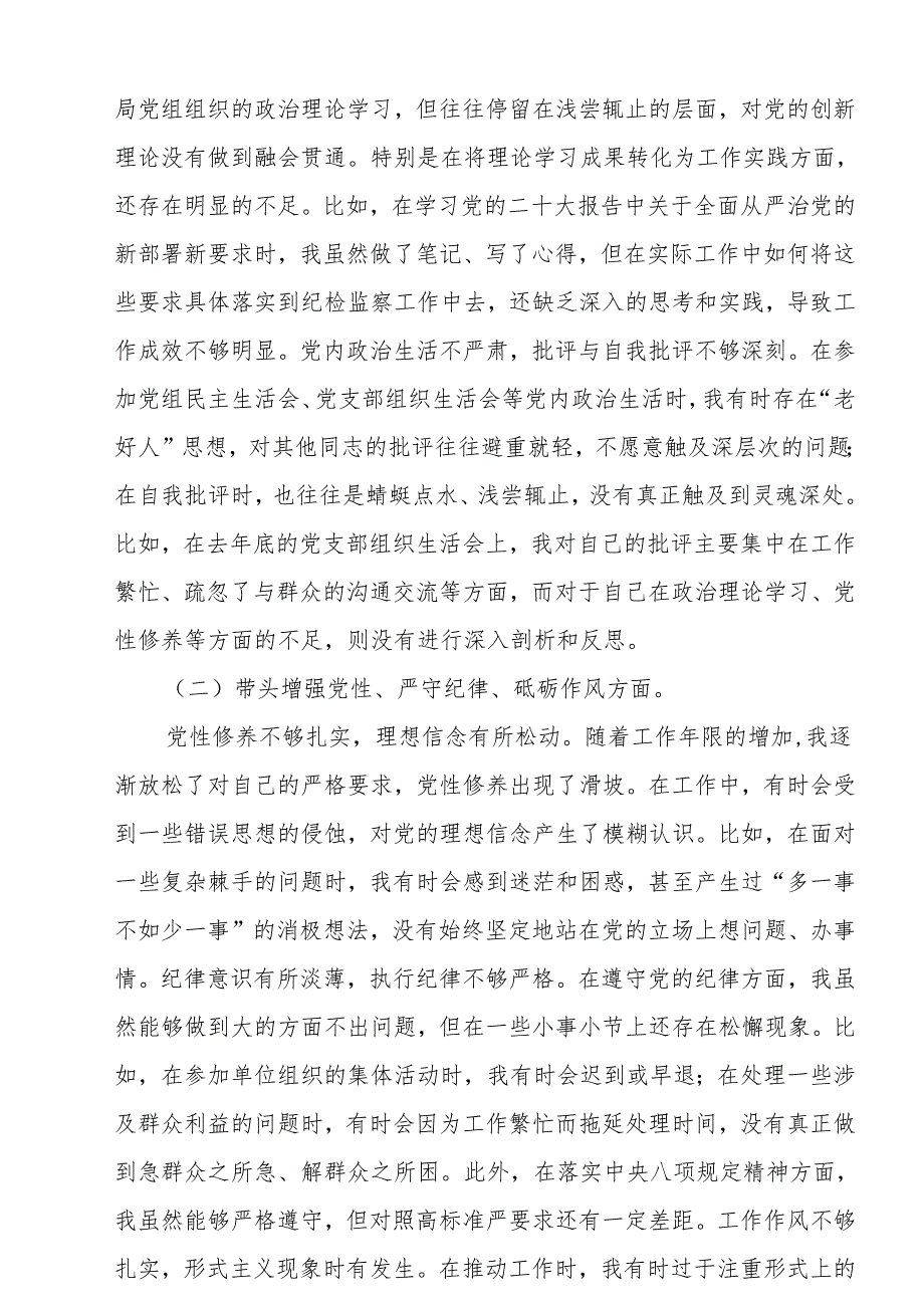 2025年围绕“带头增强党性、严守纪律、砥砺作风方面”等四个方面存在的问题及剖析整改材料范文5篇.docx_第2页
