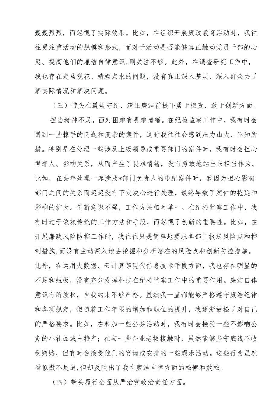 2025年围绕“带头增强党性、严守纪律、砥砺作风方面”等四个方面存在的问题及剖析整改材料范文5篇.docx_第3页
