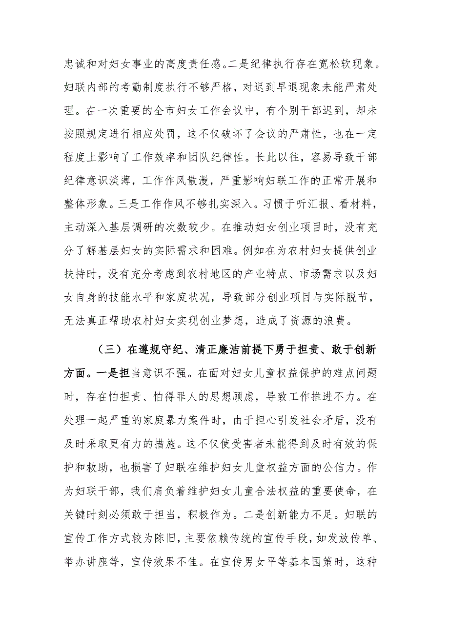 妇联党支部书记2024年组织生活会个人对照检查发言材料（四个带头）参考范文.docx_第3页