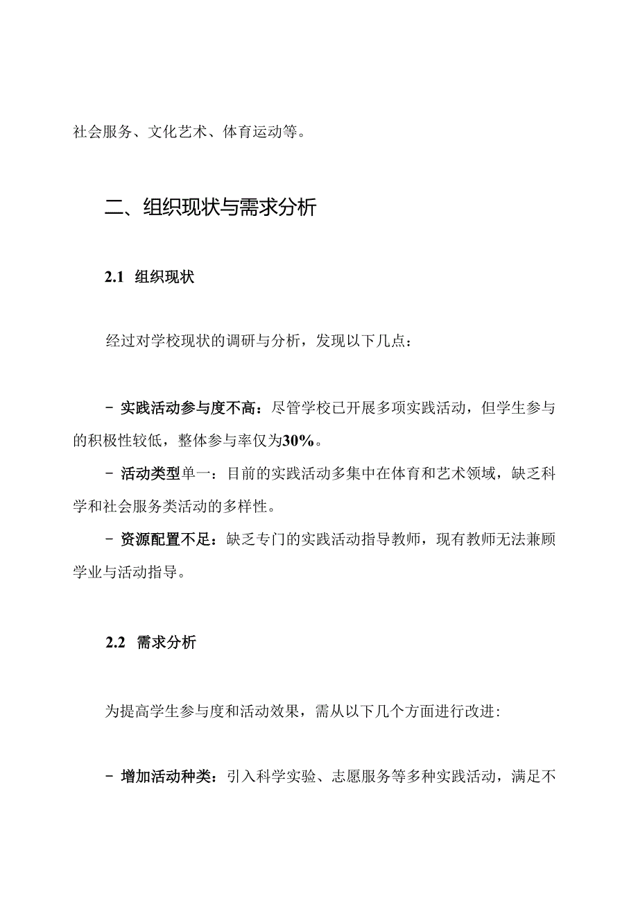 学校综合实践活动方案.docx_第2页