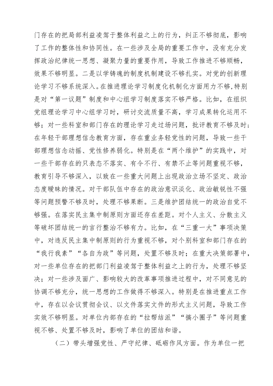 党员领导干部2025民主生活会个人对照检查材料（四个带头）【15篇精选】供参考.docx_第3页