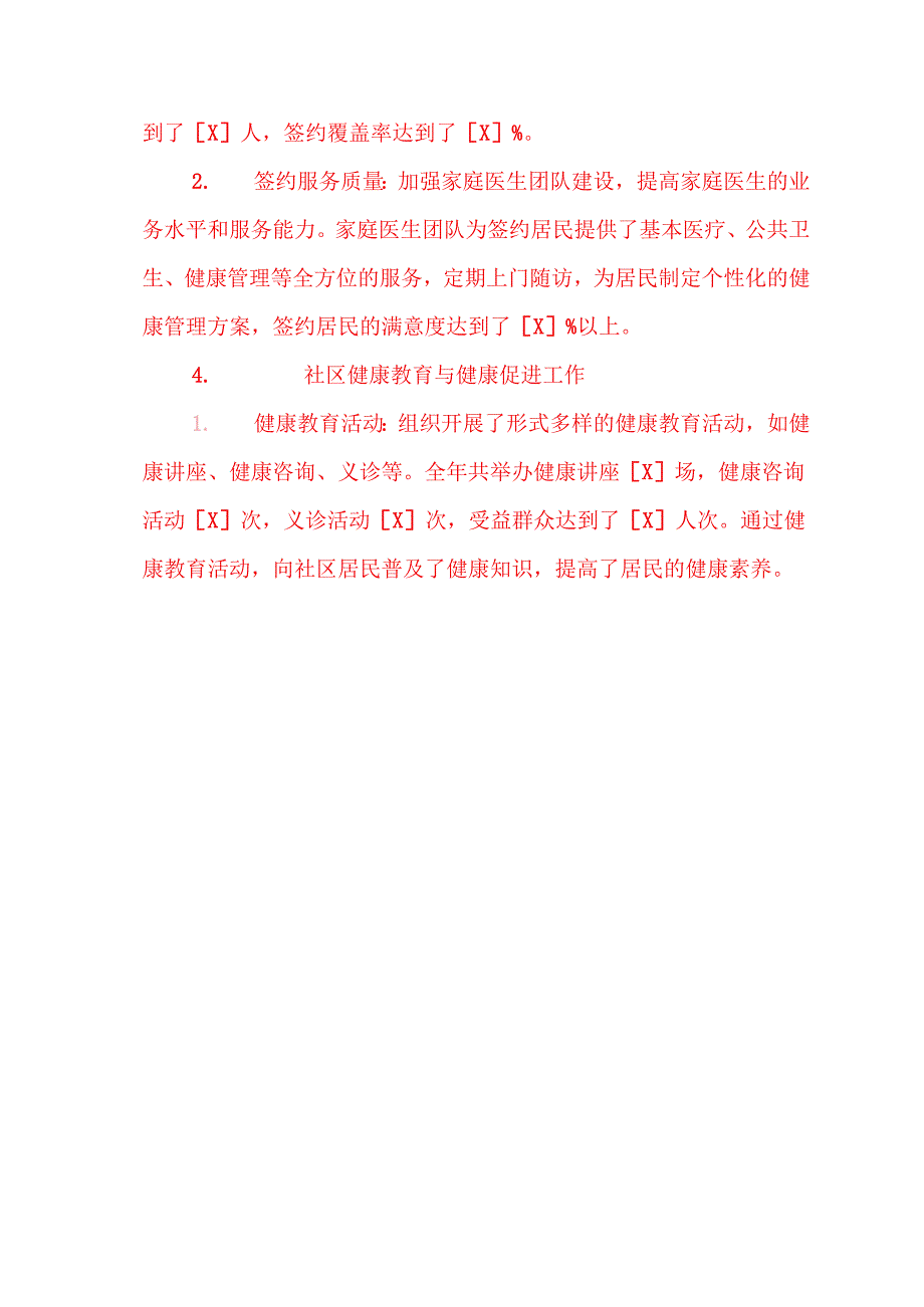 2024年社区卫生服务中心工作总结暨2025工作计划（详细版）(1).docx_第3页