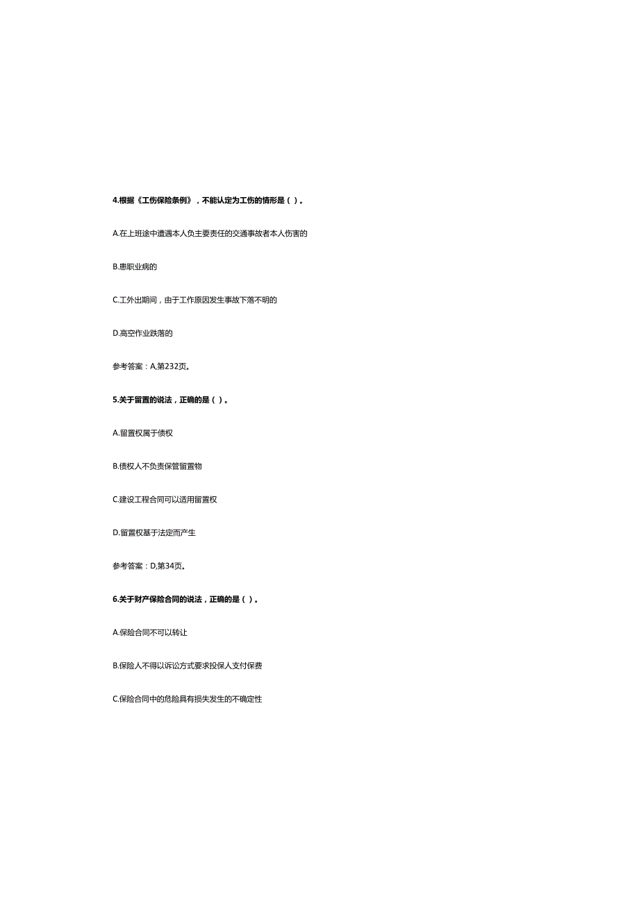 2025年二级建造师工程法规考试题库及参考答案.docx_第3页