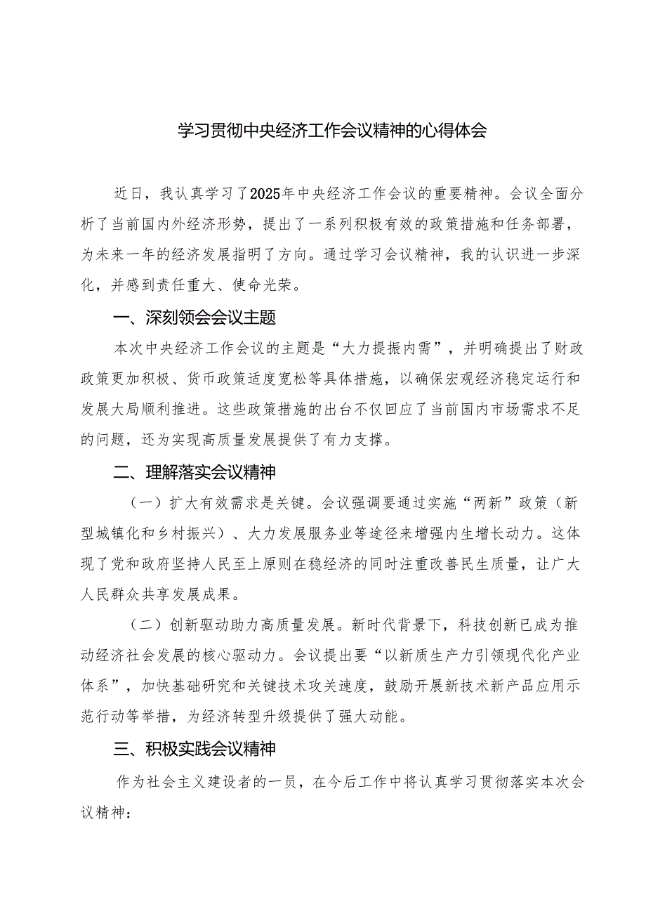(9篇)学习贯彻中央经济工作会议精神的心得体会范文.docx_第1页