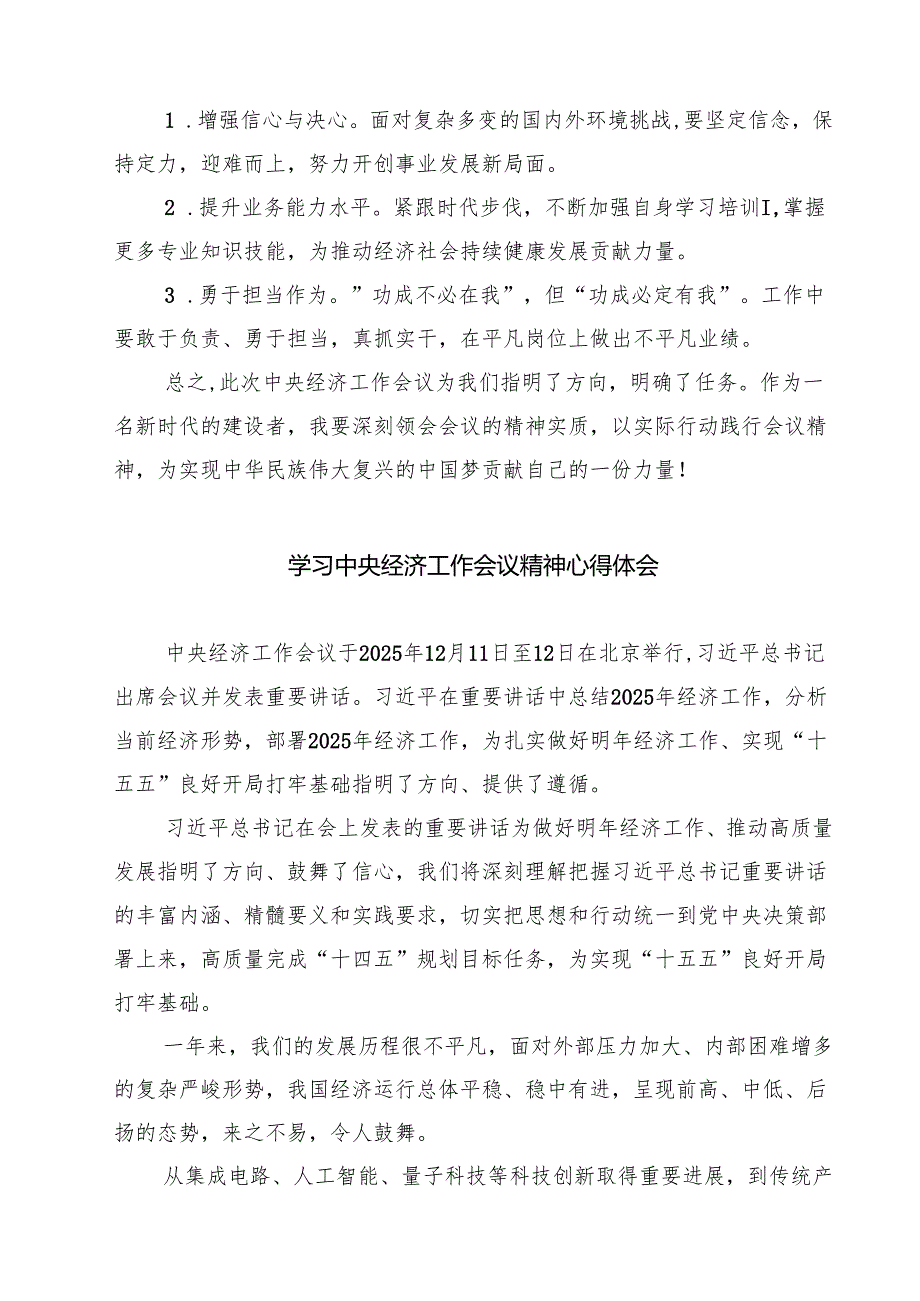 (9篇)学习贯彻中央经济工作会议精神的心得体会范文.docx_第2页