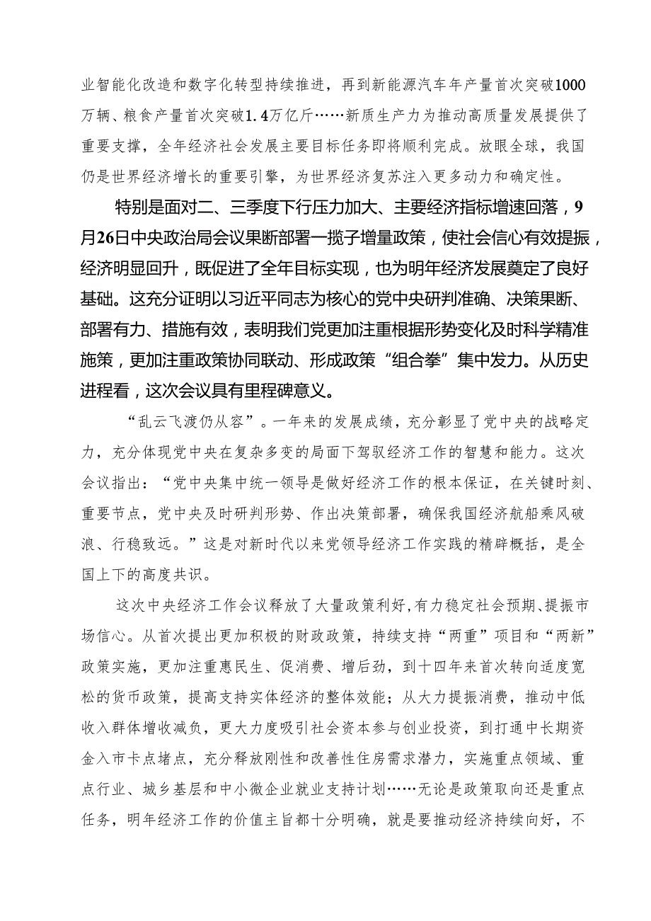 (9篇)学习贯彻中央经济工作会议精神的心得体会范文.docx_第3页