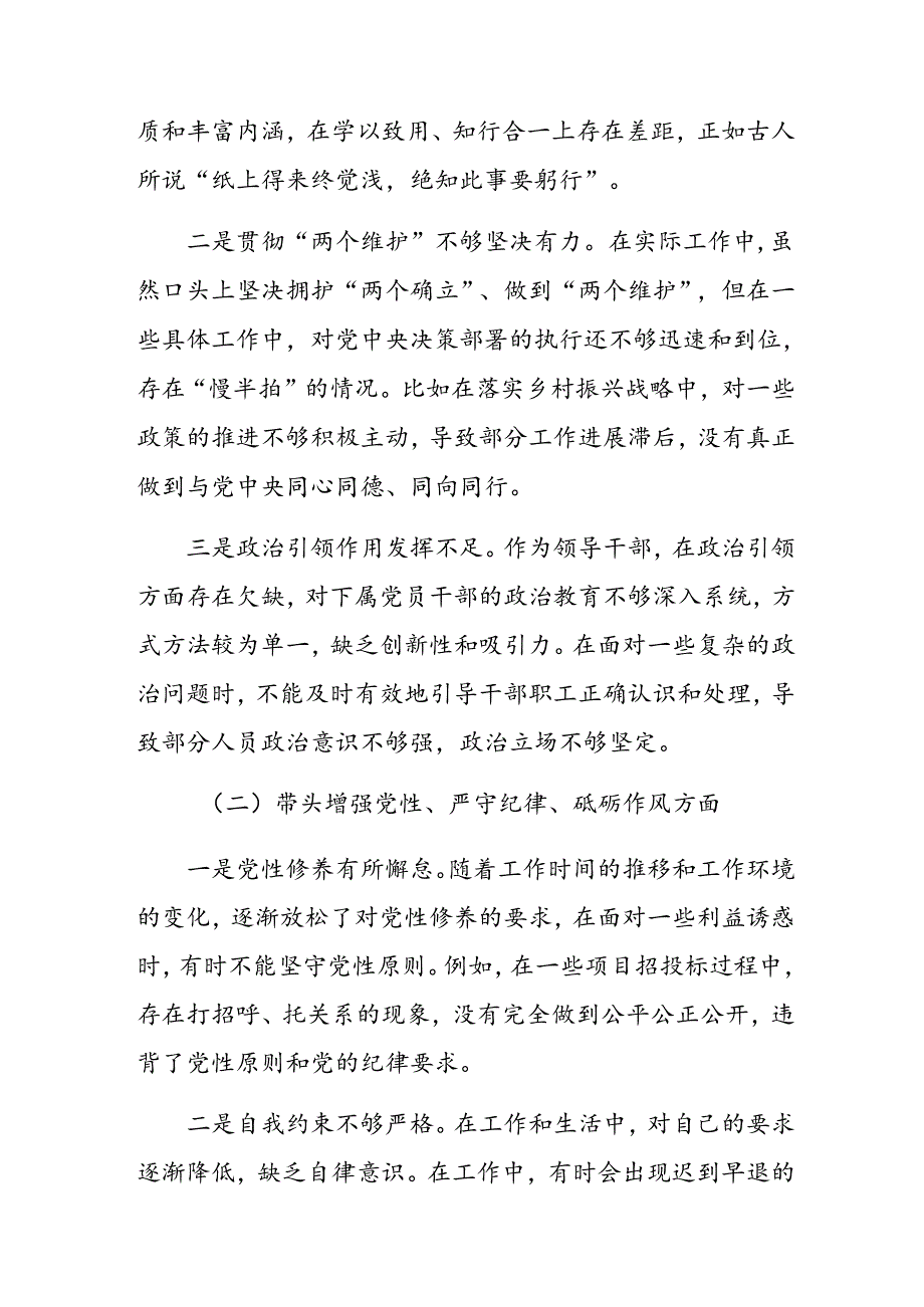 生活会重点围绕带头在遵规守纪、清正廉洁前提下勇于担责、敢于创新方面等“四个方面”问题查摆个人对照研讨发言稿7篇汇编.docx_第2页