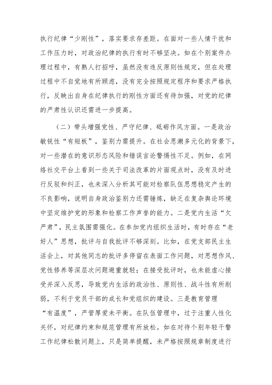 检察院领导班子 （四个带头）2024 2025民主生活会对照检查材料2篇.docx_第3页