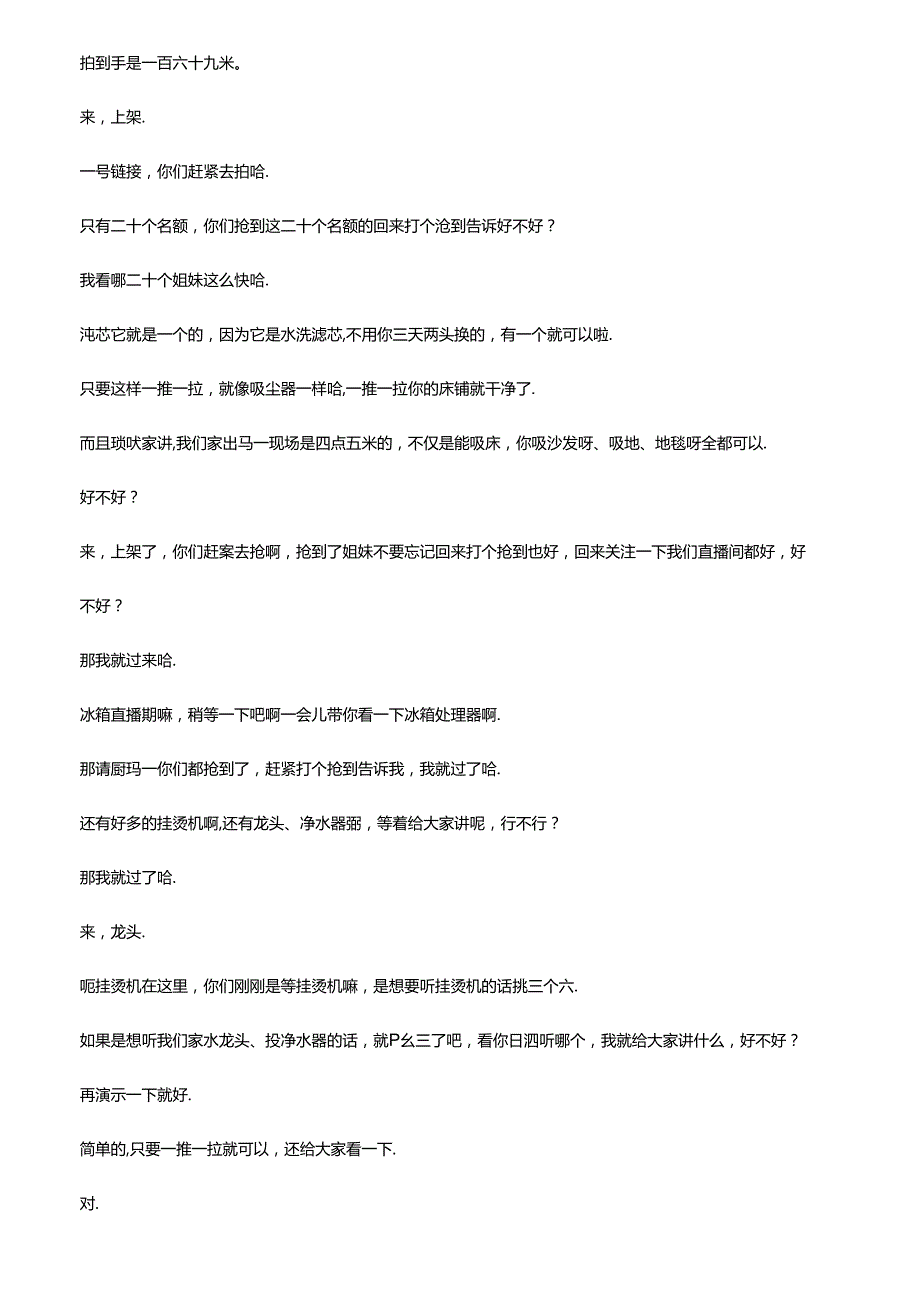 抖音家用电器品类电商直播带货主播话术整理小熊电器.docx_第2页