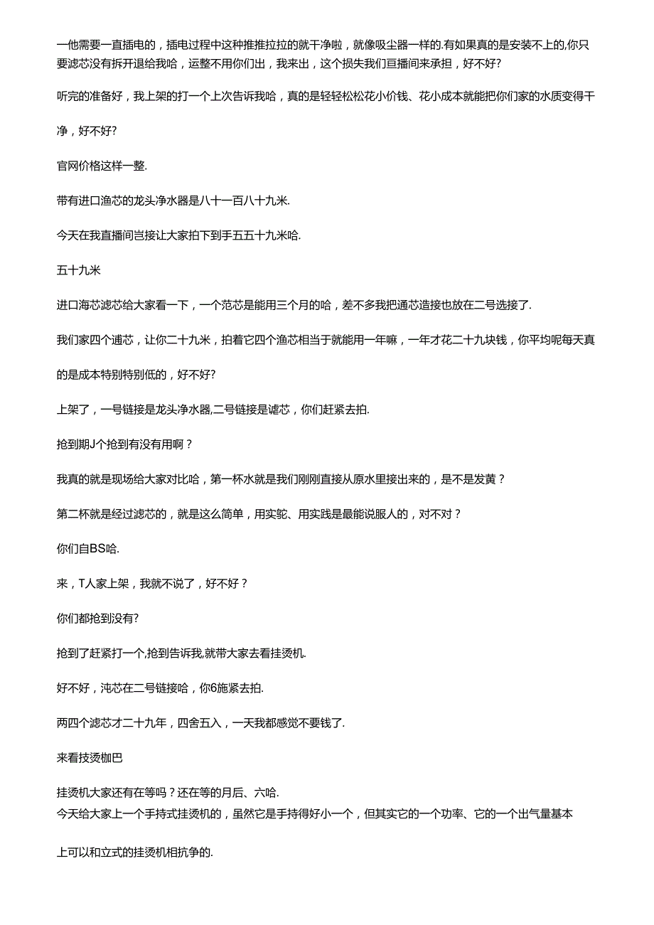 抖音家用电器品类电商直播带货主播话术整理小熊电器.docx_第3页
