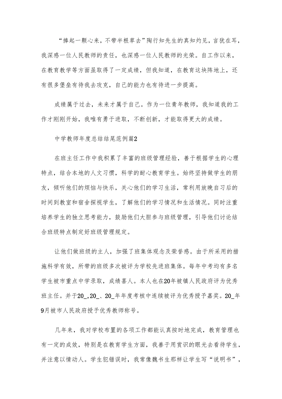 中学教师总结结尾范例（29篇）.docx_第2页