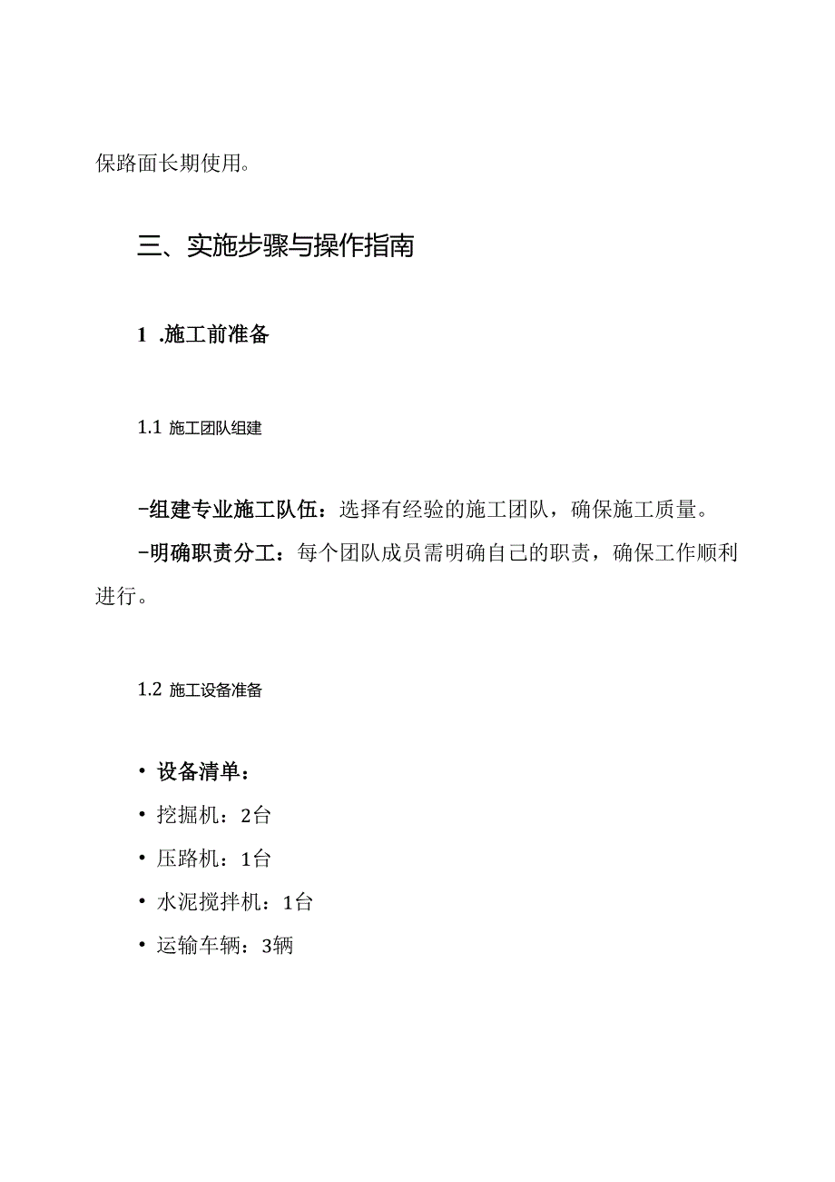 破路施工方案.docx_第3页