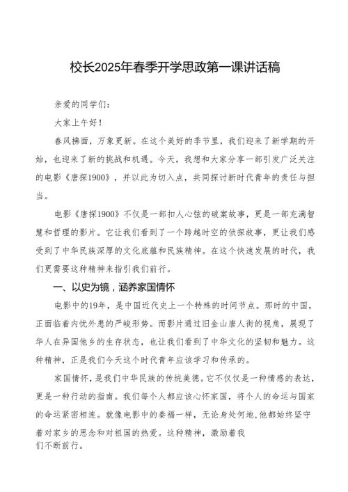 乘教育风启2025新程—校长在季开学典礼上的讲话七篇.docx