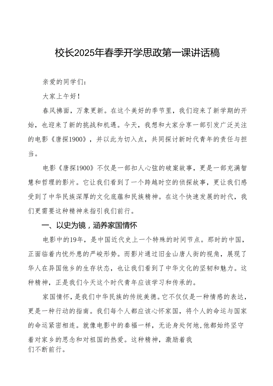 乘教育风启2025新程—校长在季开学典礼上的讲话七篇.docx_第1页