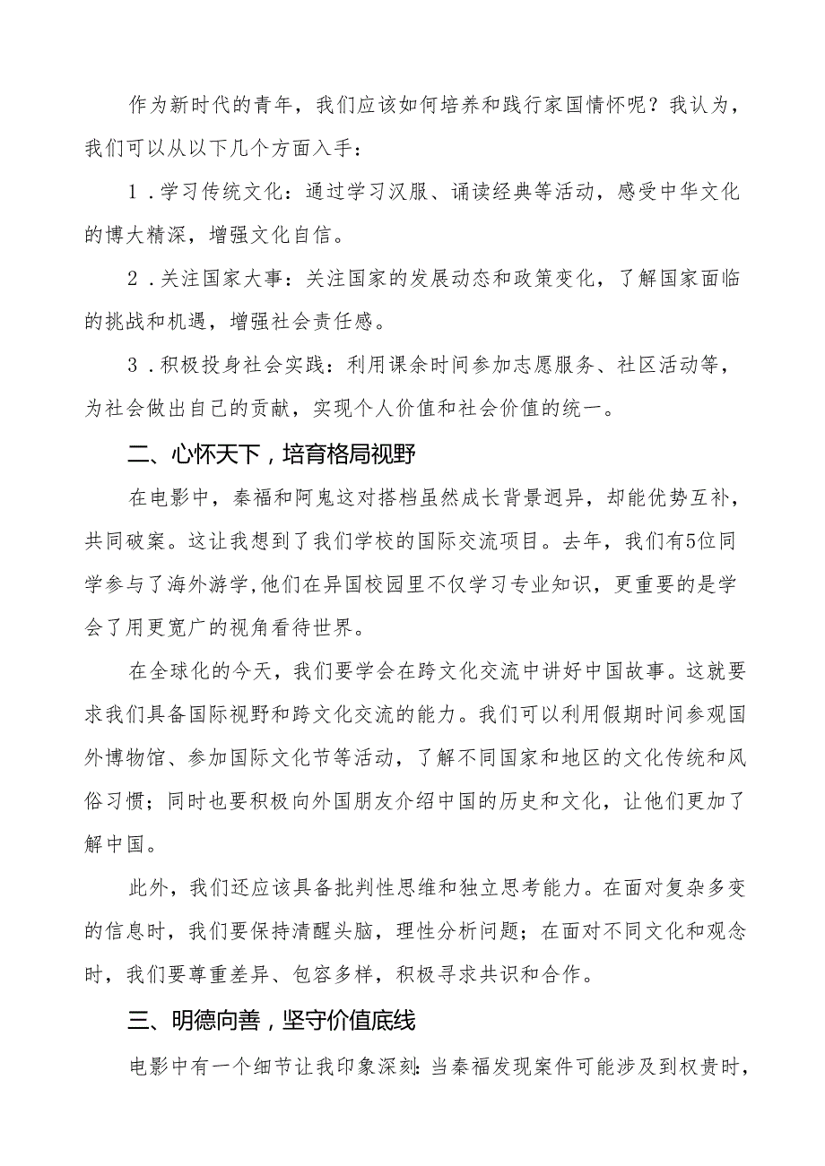 乘教育风启2025新程—校长在季开学典礼上的讲话七篇.docx_第2页