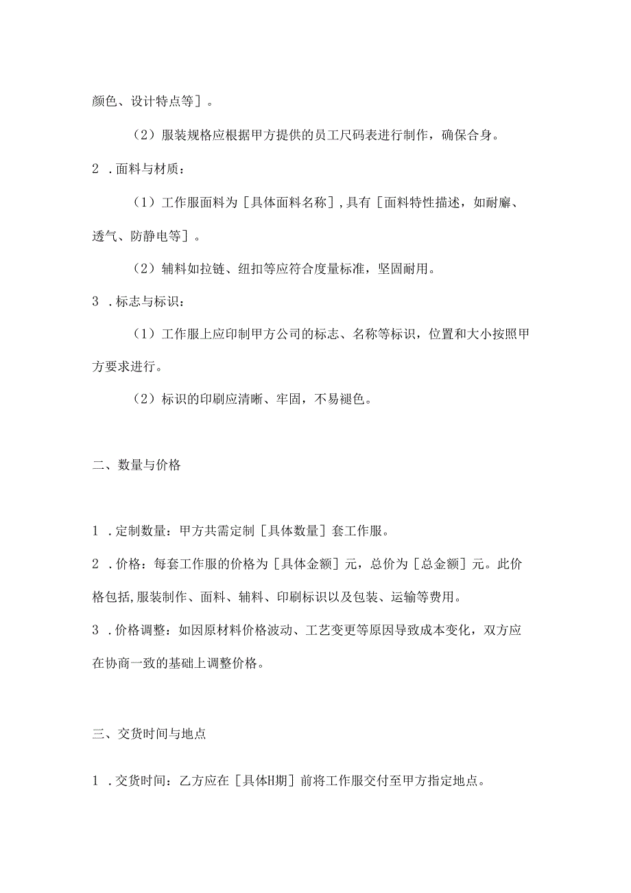 烟草制造行业公司工作服定制合同.docx_第2页