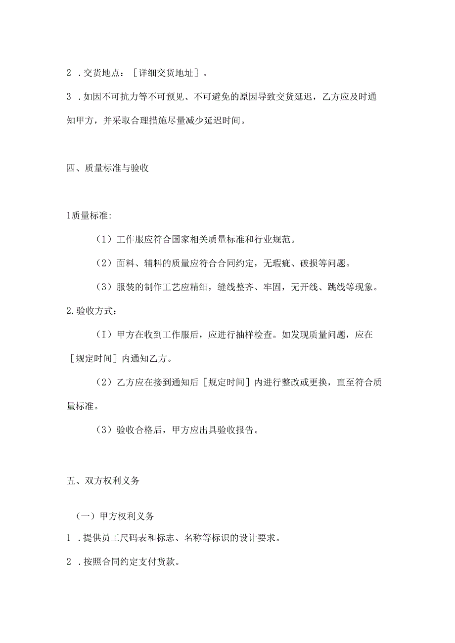 烟草制造行业公司工作服定制合同.docx_第3页