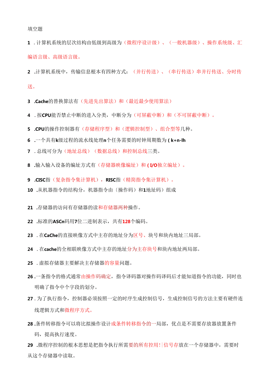 计算机组成原理复习题.docx_第1页