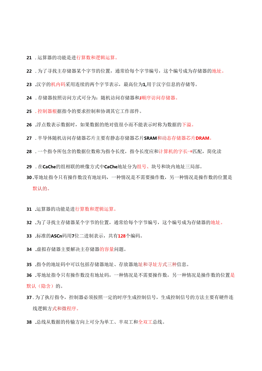 计算机组成原理复习题.docx_第2页
