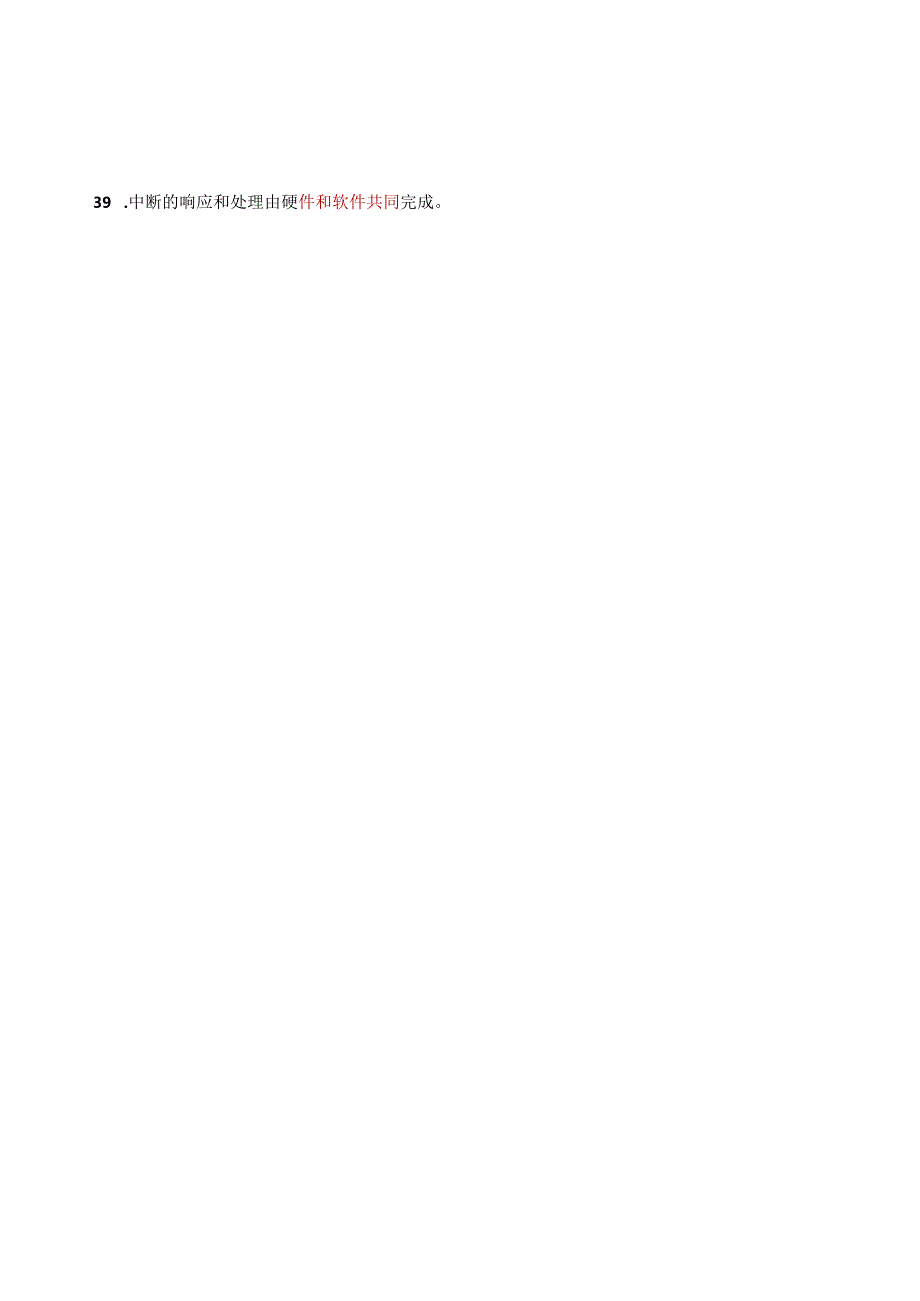 计算机组成原理复习题.docx_第3页