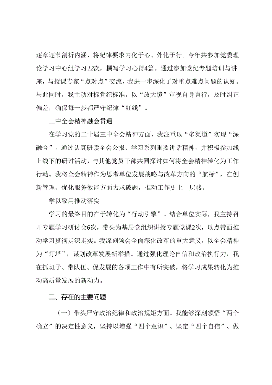 共9篇2024年专题民主生活会“在遵规守纪、清正廉洁前提下勇于担责、敢于创新方面”等（四个带头）存在问题对照检查检查材料.docx_第2页