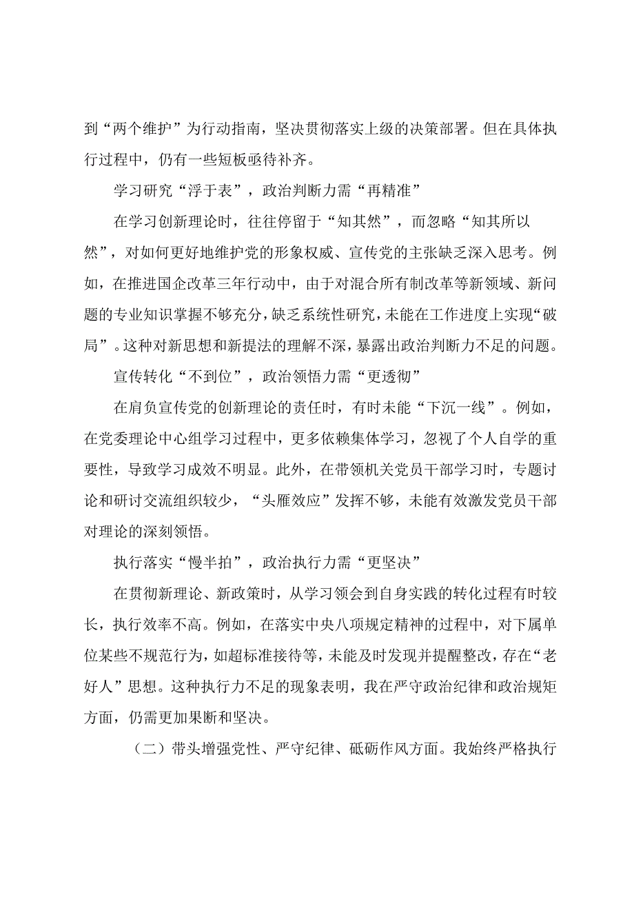 共9篇2024年专题民主生活会“在遵规守纪、清正廉洁前提下勇于担责、敢于创新方面”等（四个带头）存在问题对照检查检查材料.docx_第3页