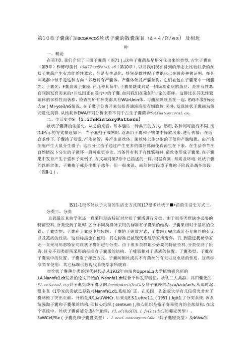 子囊菌门Ascomycota丝状子囊菌散囊菌目（Eurotiales)及相近种.docx