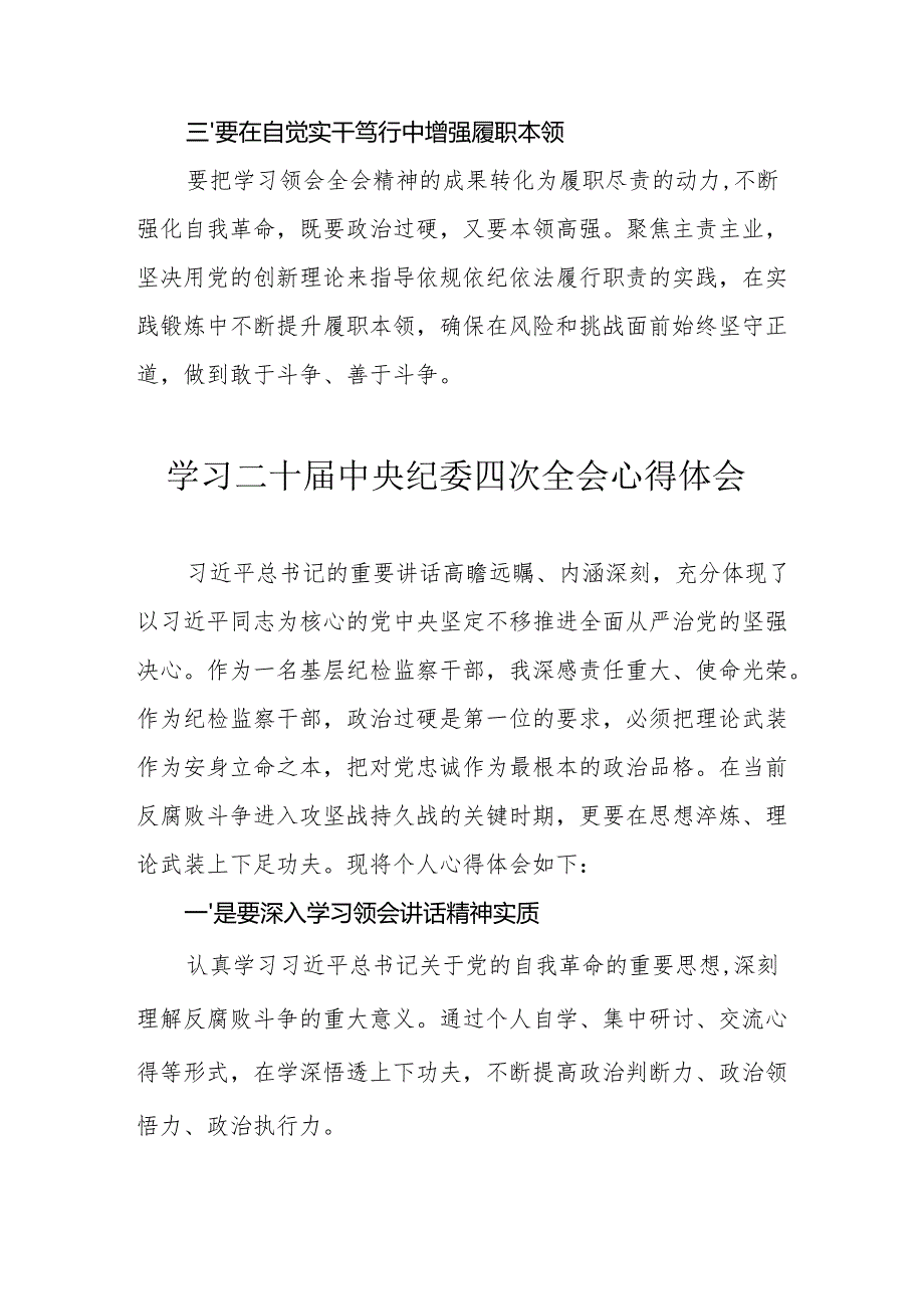 学习二十中央纪委四次全会个人心得体会 （合计16份）.docx_第2页