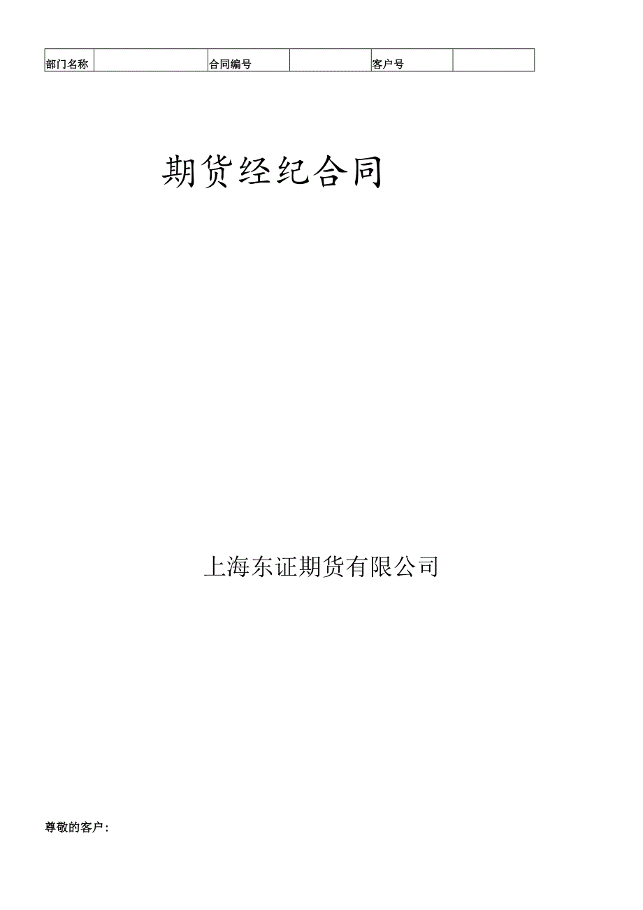 东证期货合同修改版.docx_第1页