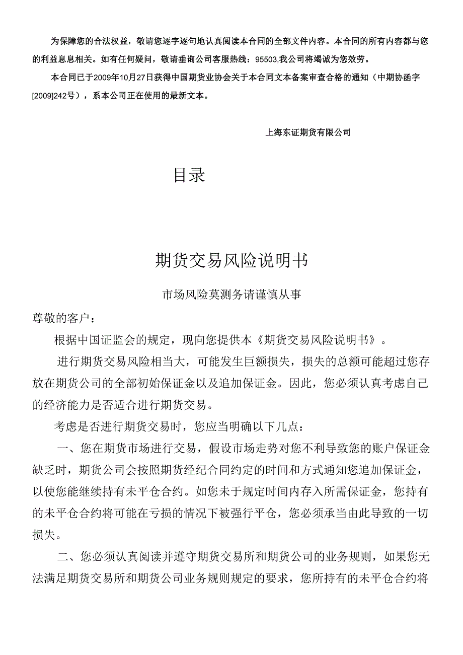 东证期货合同修改版.docx_第2页