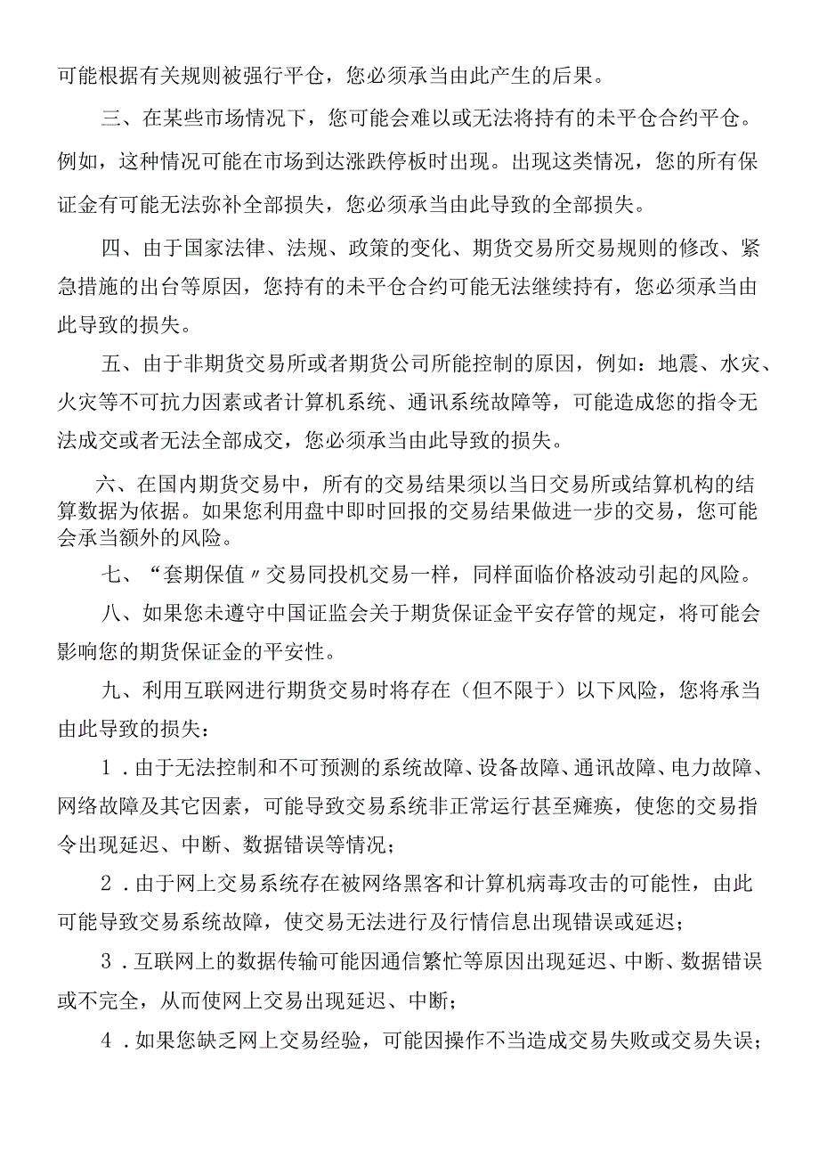 东证期货合同修改版.docx_第3页