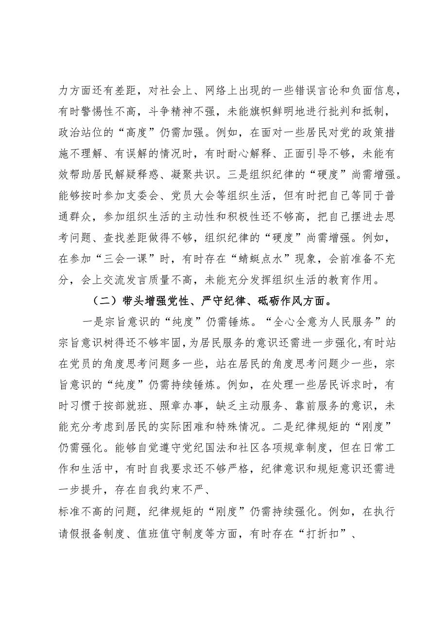 党员组织生活会“四个带头”个人对照检查剖析材料(1).docx_第2页